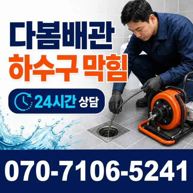 전주시 도덕동 수도꼭지누수 상담 이미지 2