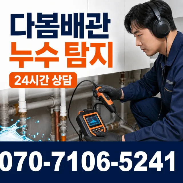 전주시 도덕동 수도꼭지누수 상담 이미지 5