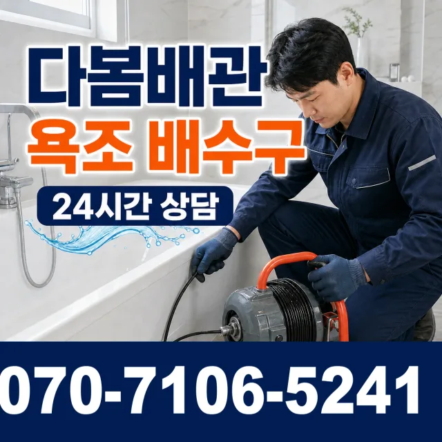 전주시 도덕동 수도꼭지누수 상담 이미지 6