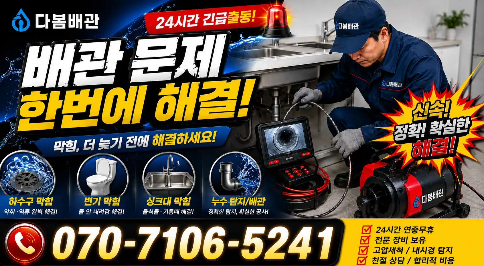 전주시 도덕동 수도꼭지누수 24시간 긴급출동 상담 안내
